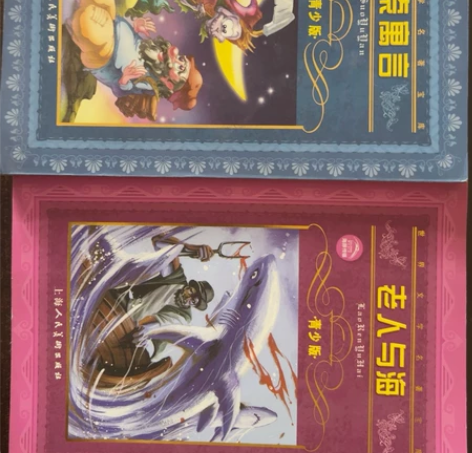 全新 老人与海 伊索寓言 全新的书