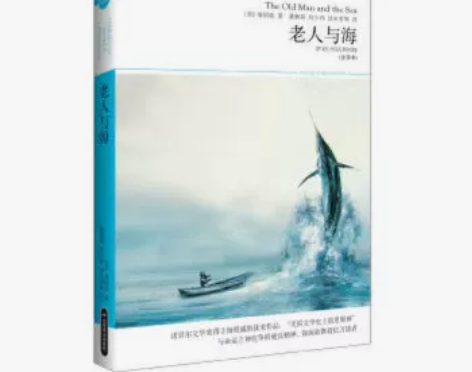 二手包邮【二手95新】老人与海（全译本）（...