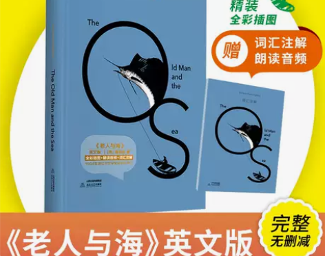 老人与海 英文原版正版完整无删减