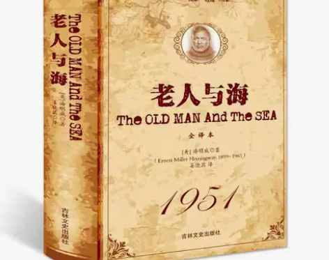 老人与海正版包邮 原著无删减 名家名 正...