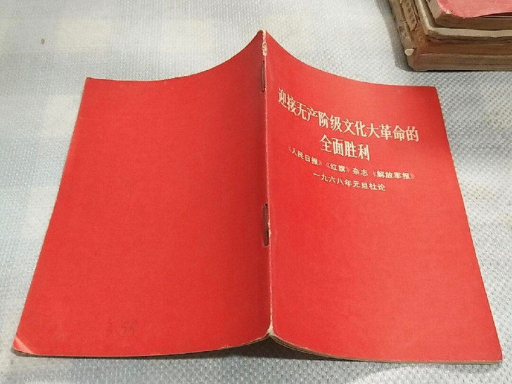 1968年文，革小红册如图32包邮，更多看...