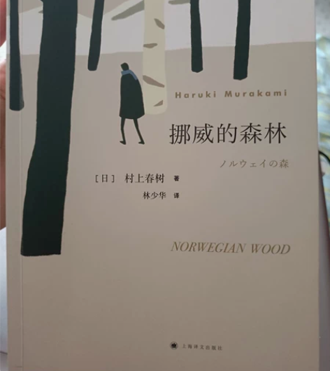 《挪威的森林》村上春树 感兴趣的话点“我想...