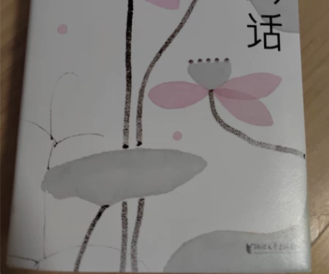 《人间词话》王国维著，浙江文艺出版社，全新...