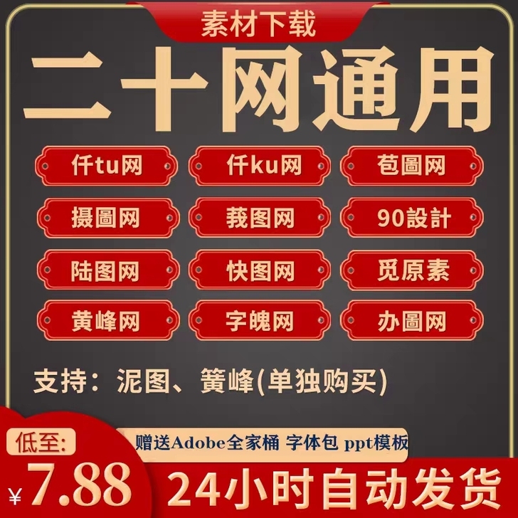 千图网 摄图网 千库网 昵图网 我图网 包...