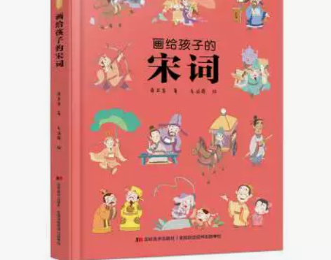 画给孩子的宋词（60首经典古诗词提升孩子的...