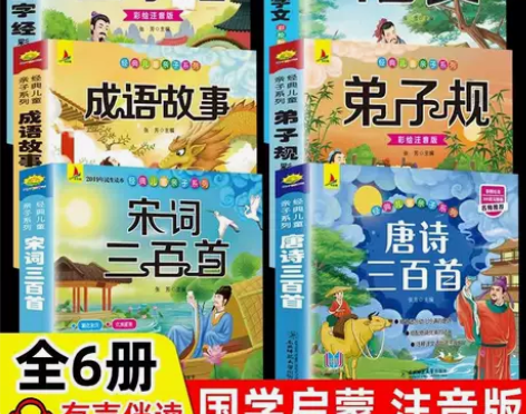 完整版全套国学启蒙注音版唐诗三百首幼儿早教...
