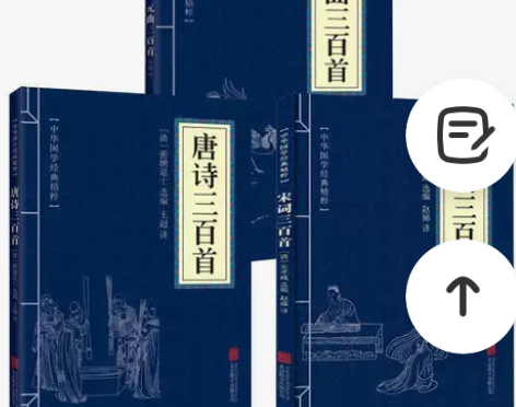 唐诗三百首+宋词三百首+元曲三百首(全三册...