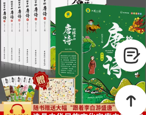 给孩子的唐诗彩图注音儿童版唐诗三百首书图启...