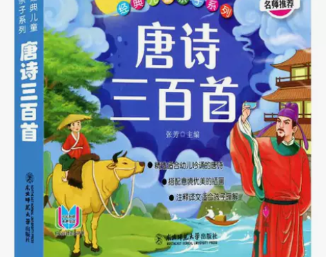 唐诗三百首幼儿早教正版全集小学生注音版古诗...