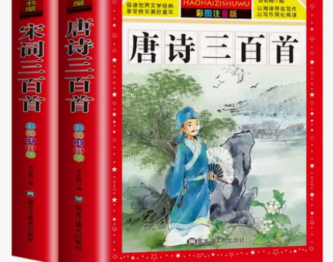 【配套教材】唐诗三百首 完整版正版全集 全...