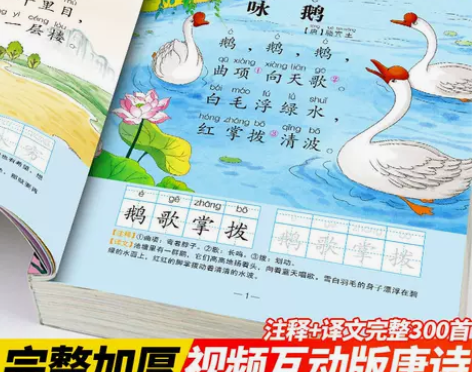 唐诗三百首幼儿早教正版全集3-6岁注音版儿...