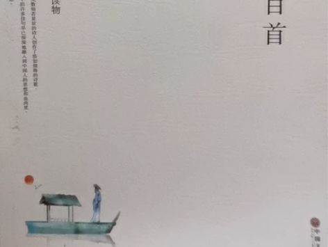 文学作品诗集唐诗三百首，主页还有其他书可以...