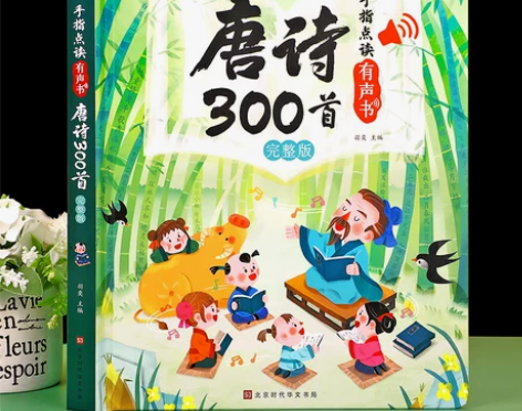 唐诗三百首幼儿早教启蒙点读发声书 正版全集...
