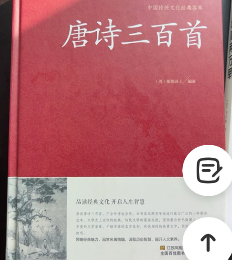 《唐诗三百首》江浙沪包邮 高考完甩卖 感兴...