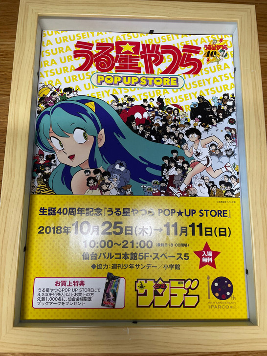 《福星小子 拉姆 》经典小海报 日本官方D...