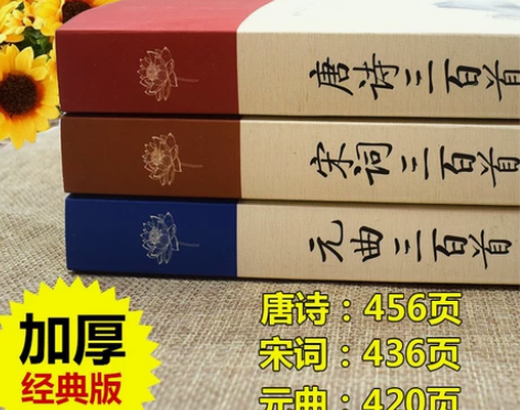 完整版 唐诗三百首全集正版唐诗宋词元曲30...