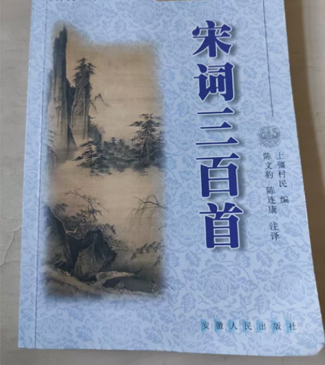 宋词三百首 感兴趣的话点“我想要”和我私聊...