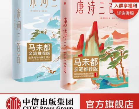 唐诗三百首+宋词三百首（套装2册）蘅塘退士...