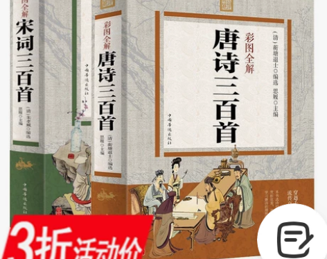 三百首+宋词三百首 (全二册)彩图全解唐诗...