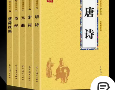 唐诗三百首宋词元曲楚辞正版诗经楚辞唐诗三百...