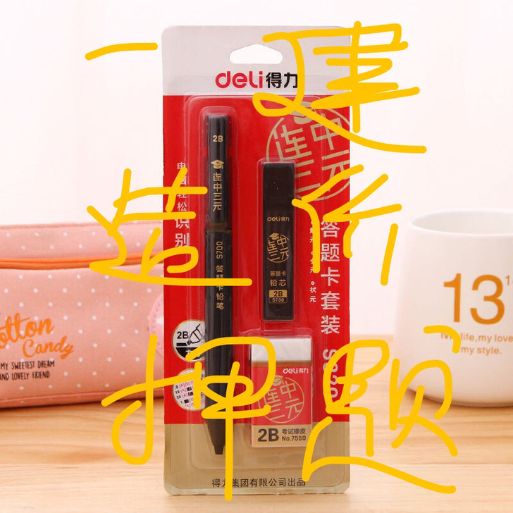 一建二建造价监理经济会计财务得力考试笔2B...