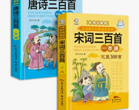 宋词三百首小学生版 唐诗三百首全集2册注音...
