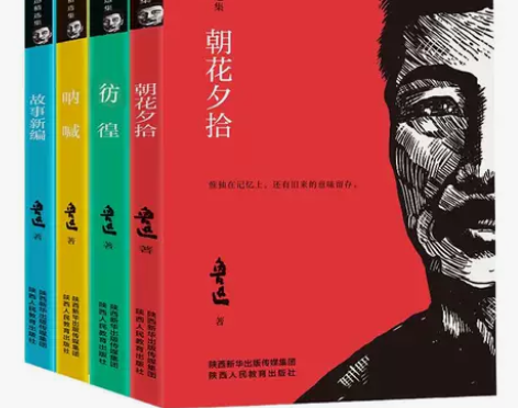 全4册】呐喊朝花夕拾故事新编彷徨鲁迅正版小...