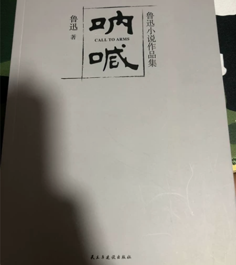 《呐喊》《局外人》35r包邮捆绑出，单买一...
