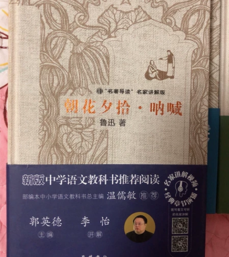 朝花夕拾呐喊 感兴趣的话点“我想要”和我私...