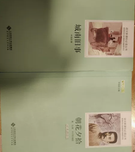 朝花夕拾 城南旧事，必读书目2本一起卖 感...