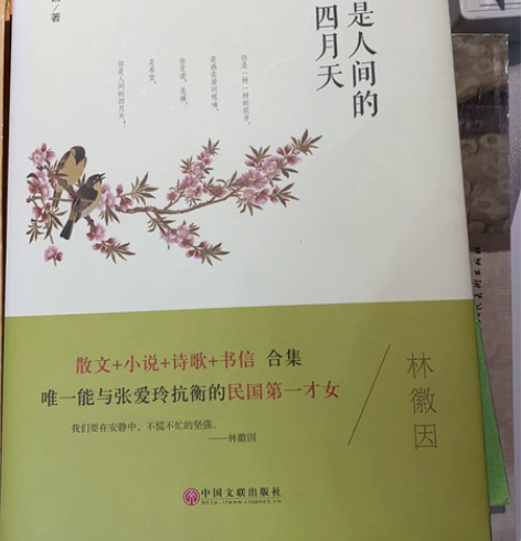 你是人间四月天+朝花夕拾，无塑封，全新，两...