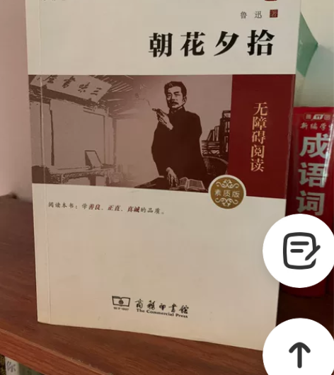 朝花夕拾。假如给我三天光明。实体店购入，标...