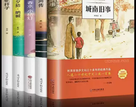 5册 城南旧事正版 呼兰河传 骆驼祥子 老...