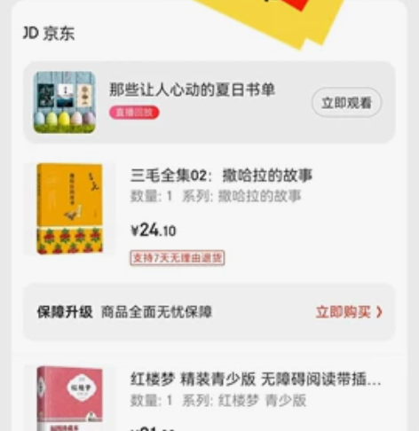 三毛的撒哈拉的故事这本书我原来有一本,买重...