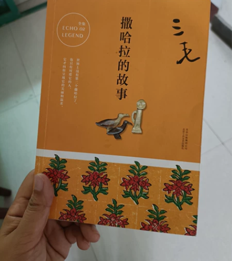 #撒哈拉的故事# 九成新 每次无聊或者感...