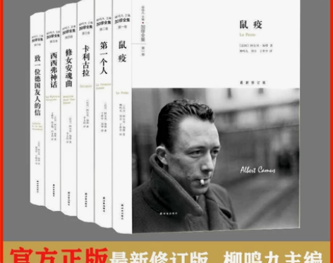 字里行间 全六册 加缪全集 鼠疫/第一个人/