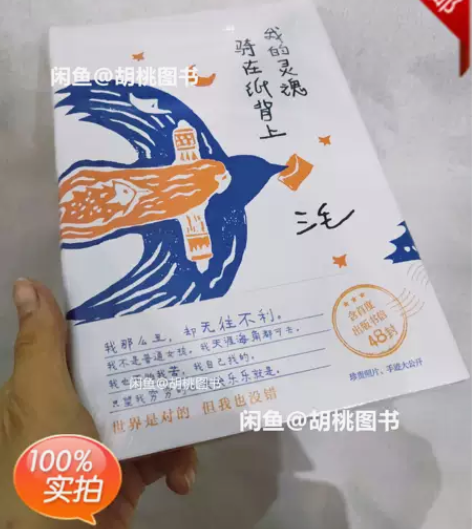 我的灵魂骑在纸背上(三毛生前未发表文字初次...