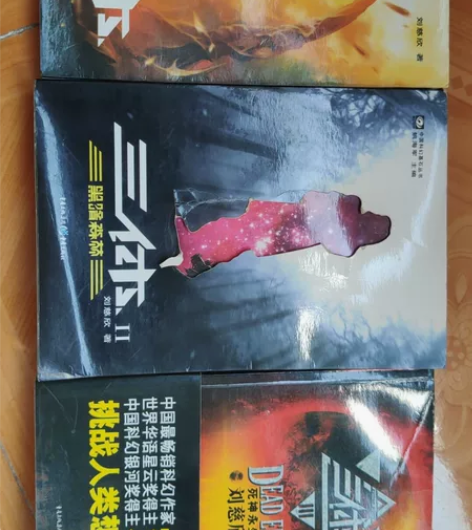 三体全集 感兴趣的话点“我想要”和我私聊吧～
