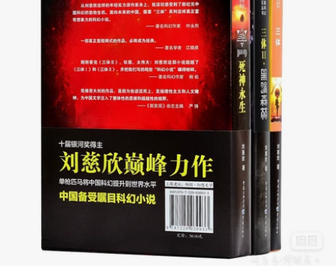 《三体》(全套,共三部)正版书籍,整套售价...