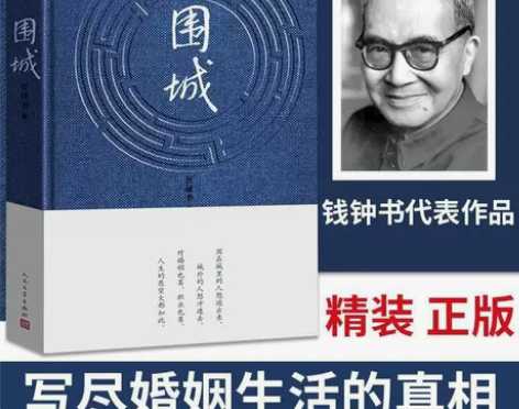 正版包邮 精装 围城 钱钟书的书 全集正版...