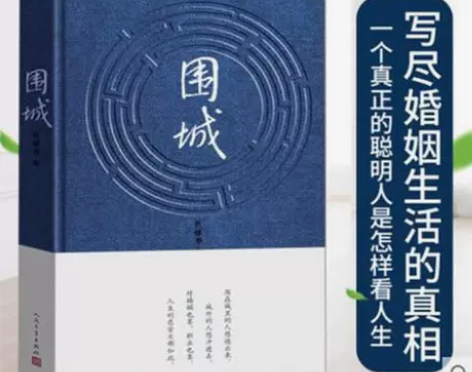 围城 钱钟书代表作 中国现当代长篇文学小说...