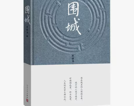 【狂欢价】正版 围城(精) 钱钟书代表作原...
