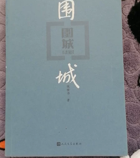 围城[托腮] 感兴趣的话点“我想要”和我私...