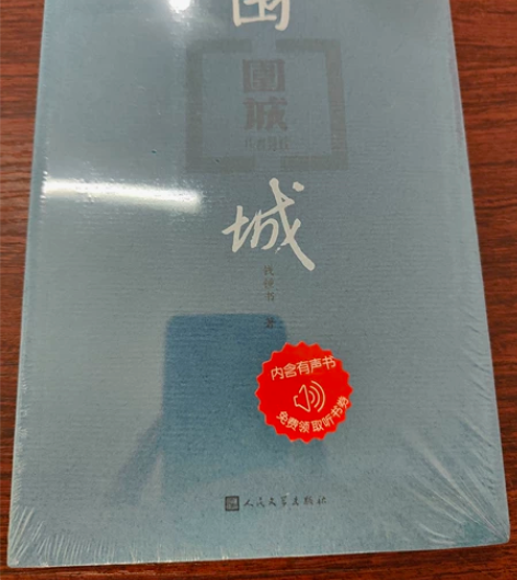 围城 感兴趣的话点“我想要”和我私聊吧～