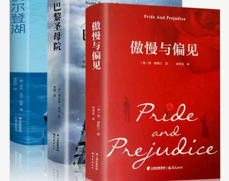 傲慢与偏见精装正版 中文版初中高中必读系...