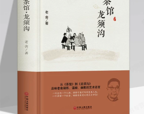 《茶馆》《朝花夕拾 》全新，塑封完好，买重...