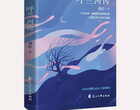 茶馆老舍呼兰河传 骆驼祥子 学生假期阅读课...