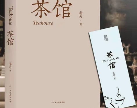 312页原著茶馆 老舍 含龙须沟 我这一辈...