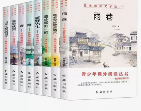 8本中小学生课外阅读名著雨巷绿春藤野先生鲁...