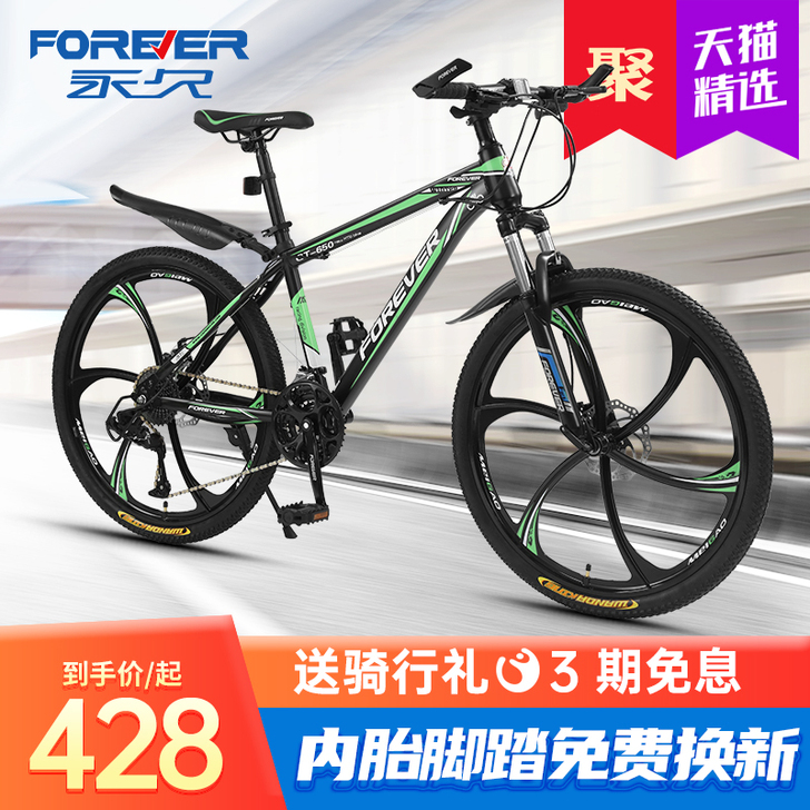 FOREVER/永久 山地自行车